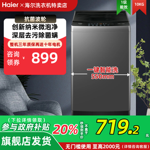 Z10E0海尔10kg波轮洗衣机全自动官方旗舰店 换新补贴 海尔XQB100