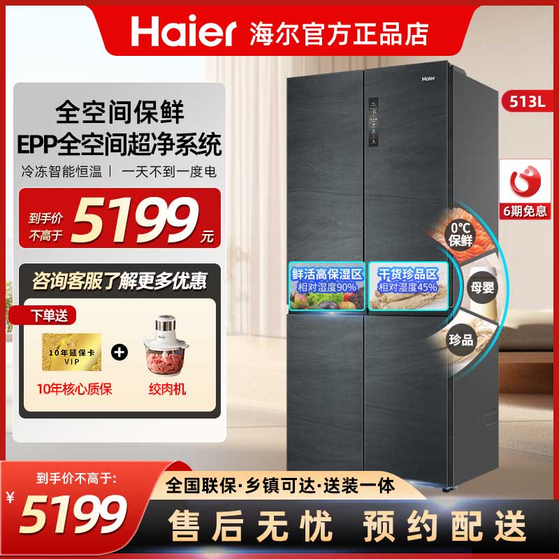 海尔冰箱513L超薄十字门对开法式风冷除菌一级能效全嵌入零嵌家用