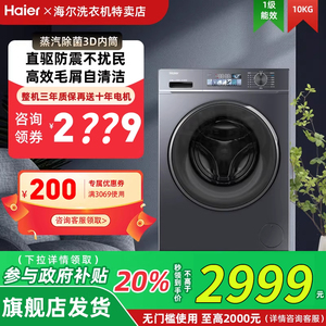 Haier/海尔EG100HBD88PLUS直驱滚筒洗衣机10kg大容量洗烘一体智投