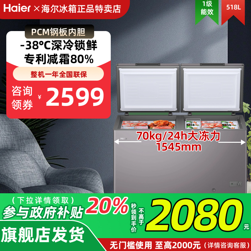 海尔518L大容量全冷冻冰柜冷柜冷藏冰箱节能冰柜BC/BD-518GHPCD