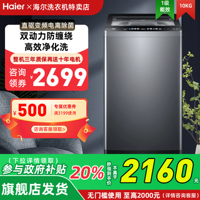 [换新补贴]海尔EMS100B37Mate6精华洗家用波轮洗衣机官方旗舰店