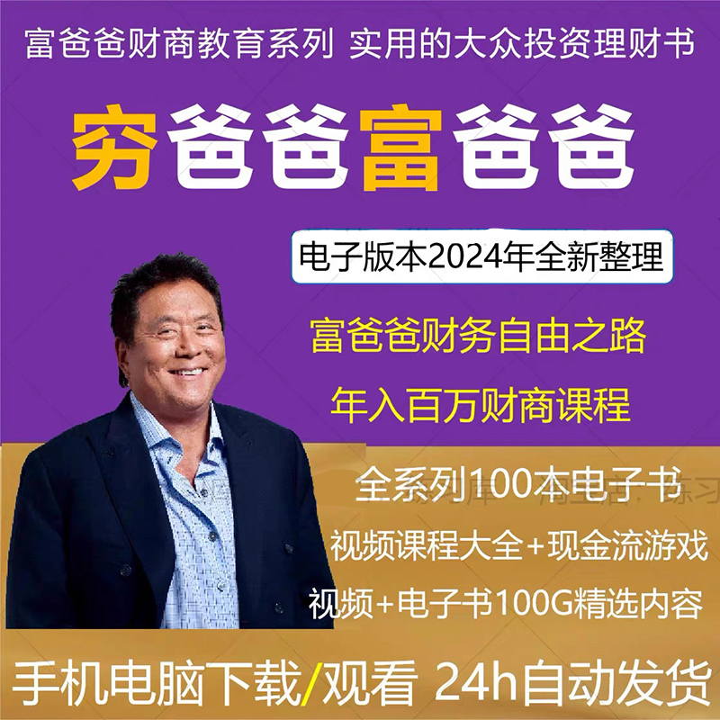 财商培训课视频教程电子书全集