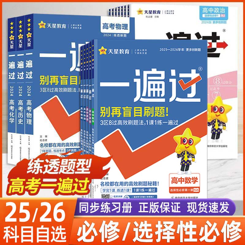 高中一遍过数学必修选修人教版