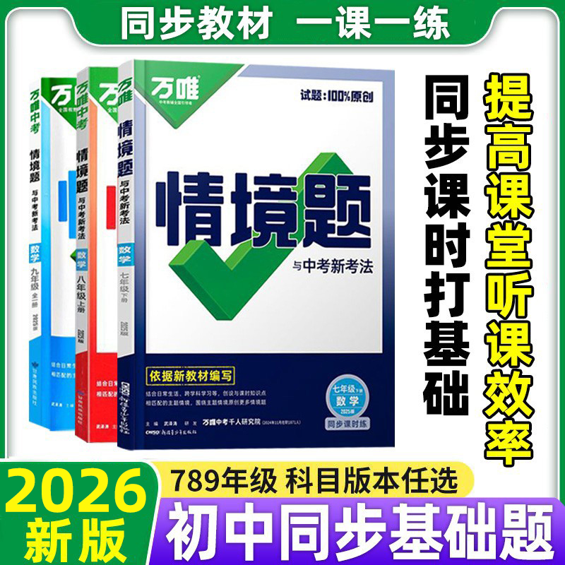 万唯中考情境题基础题人教版