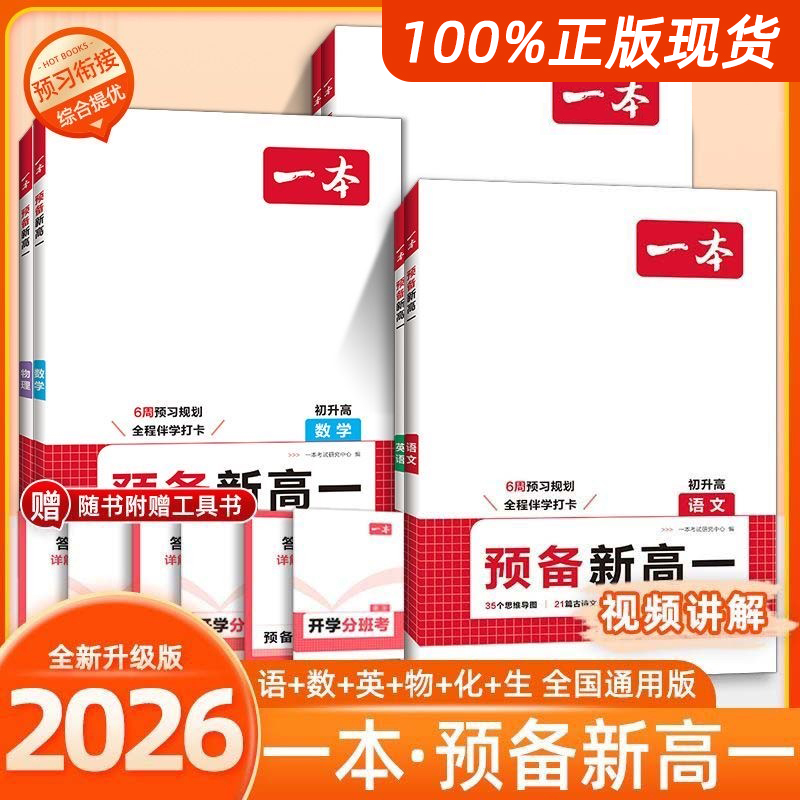 一本预备新高一暑假衔接