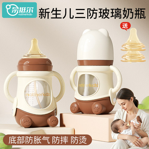 奈挺尔新生儿宽口径玻璃奶瓶防呛