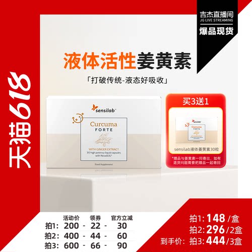 【吉杰618】Sensilab姜黄素胶囊专利液体护关节抗内服 30粒/盒
