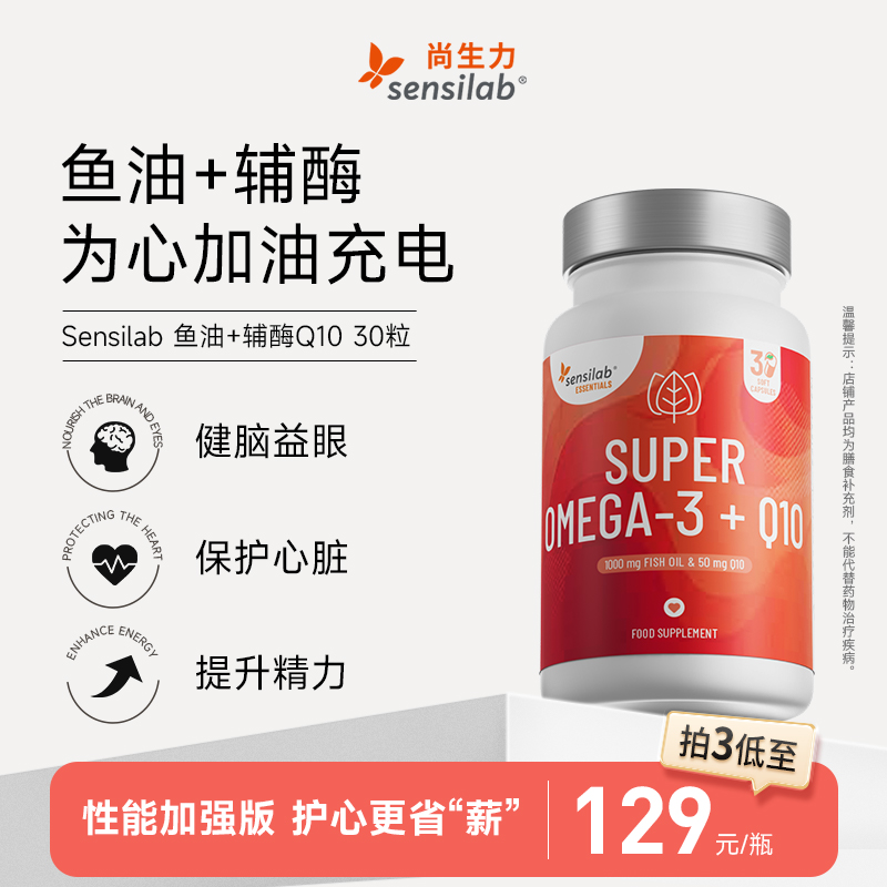 鱼油欧洲进口高含量辅酶