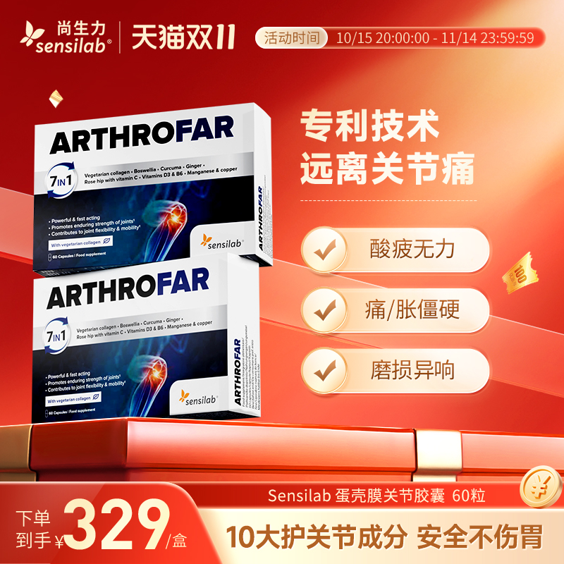 欧洲进口维骨力氨糖软骨素
