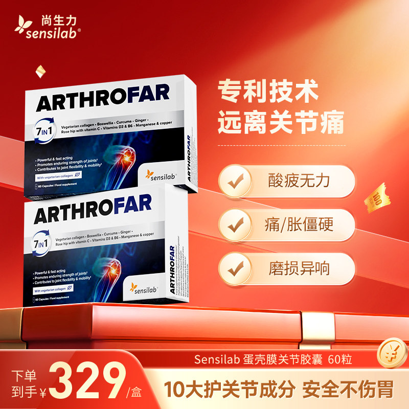 Sensilab欧洲进口蛋壳膜氨糖关节健康胶囊软骨素维骨力关节灵60粒