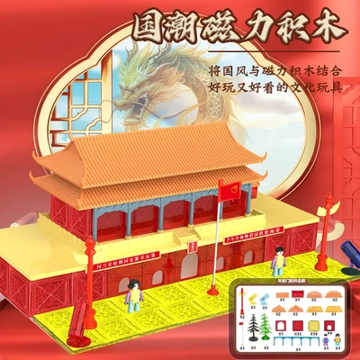 儿童百变磁力片国潮天安门四合院