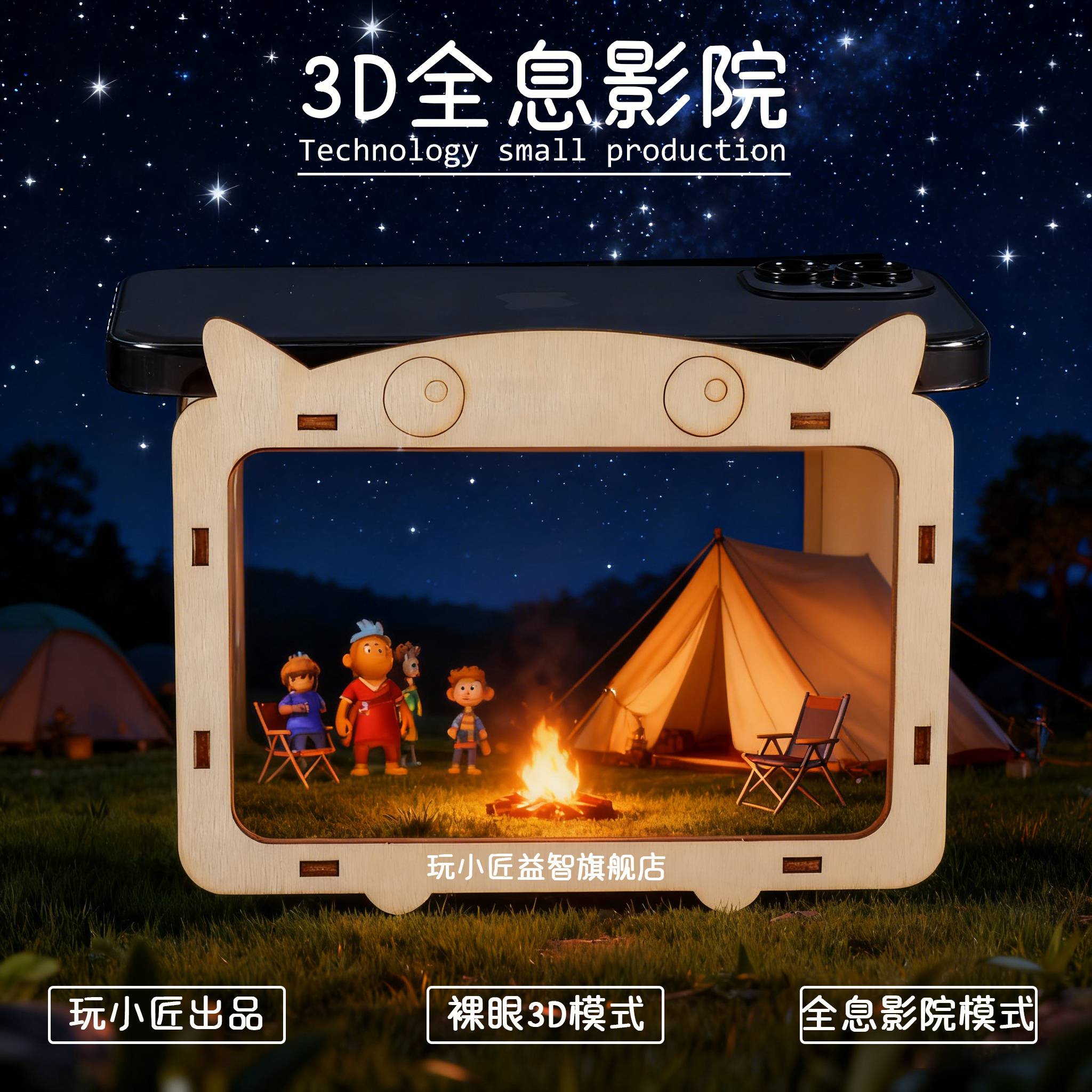 3d全息影院木质物理实验科学空中
