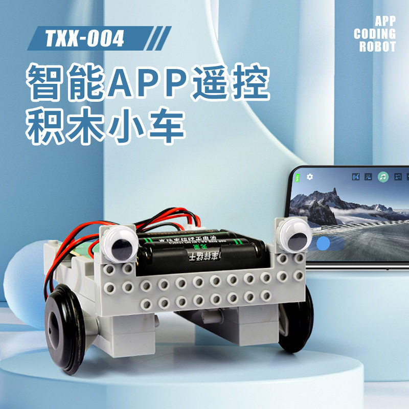 编程汽车小学生steam儿童玩具
