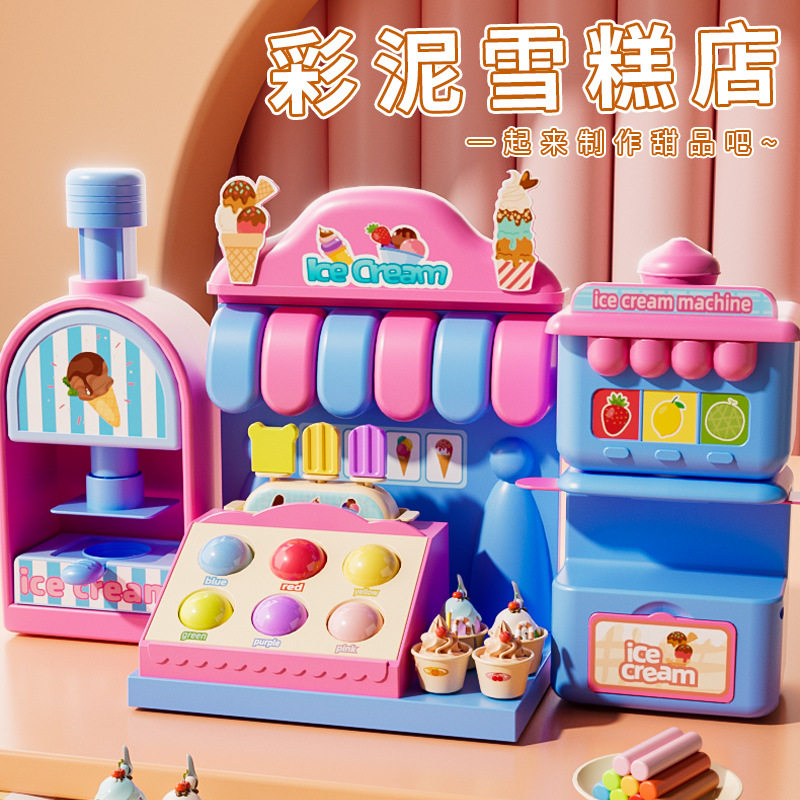 儿童冰淇淋雪糕机汉堡店彩泥