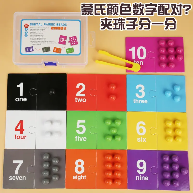 儿童早教数学启蒙教具宝宝数字