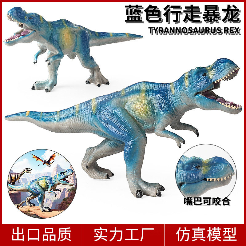 霸王龙恐龙模型蓝色行走玩具