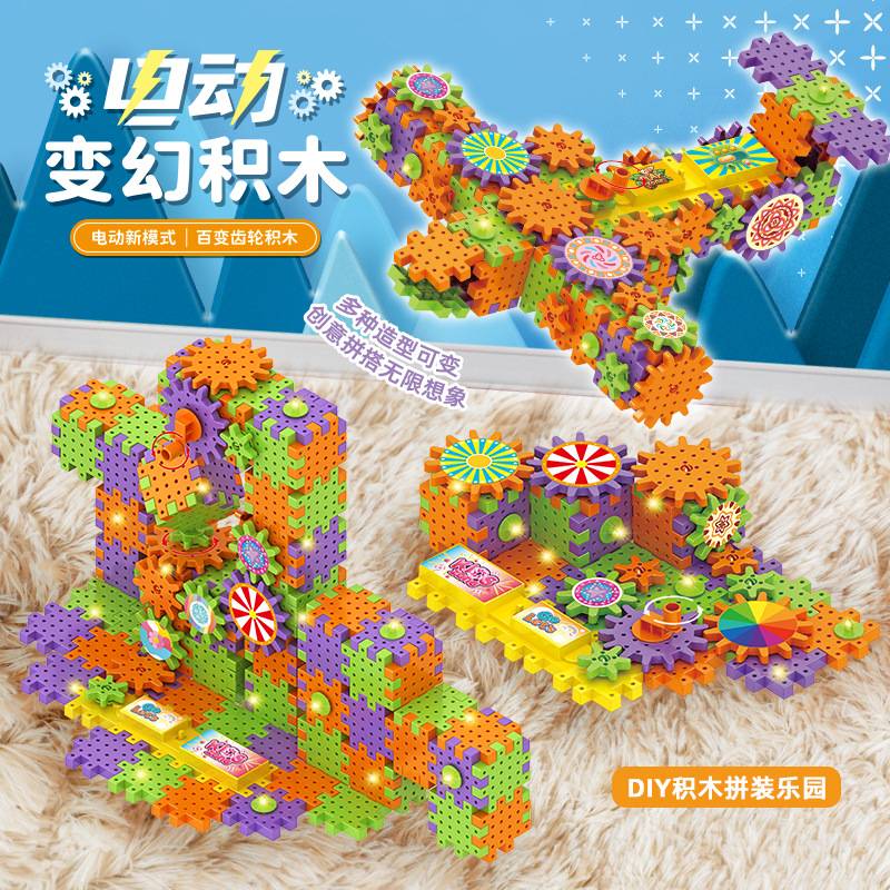 电动拼装积木百变机械齿轮联动