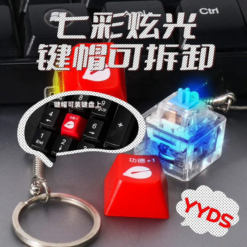 发光木鱼按键帽解压创意玩具随身携带功德按键发光电子键盘钥匙扣