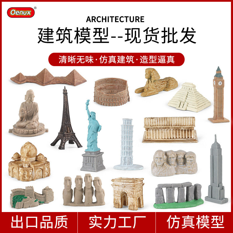 仿真世界建筑模型艾菲尔铁塔