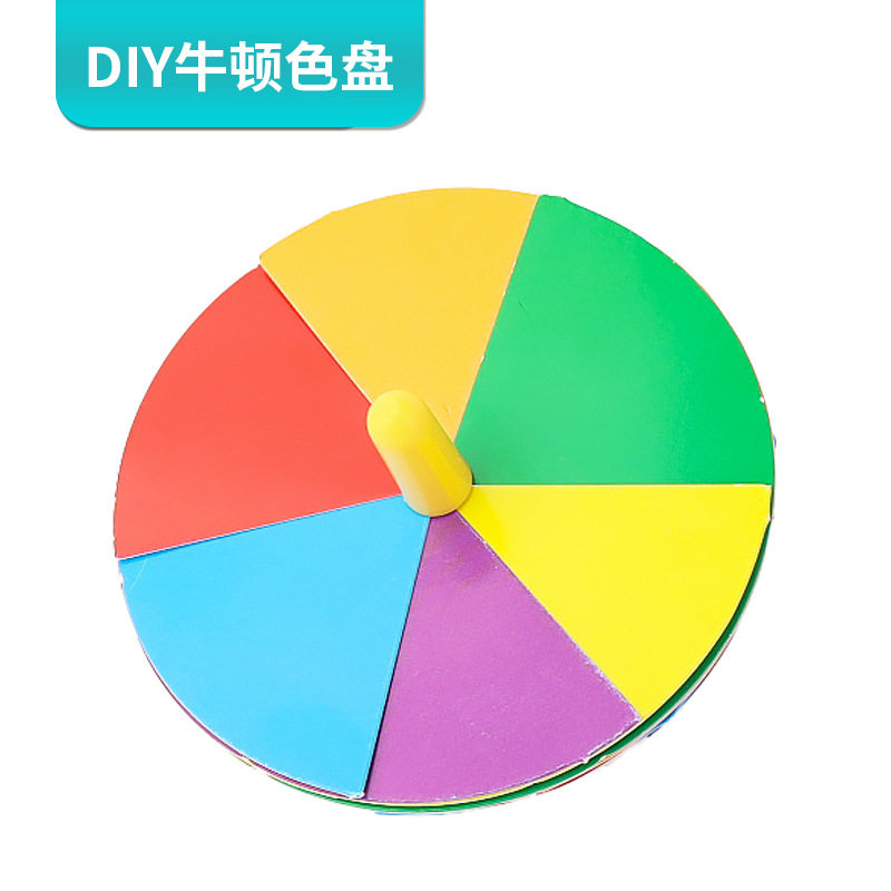 自制牛顿色盘DIY色彩搭配小学