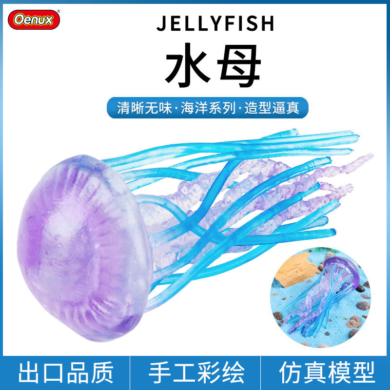 仿真海洋世界小水母模型冠玩偶