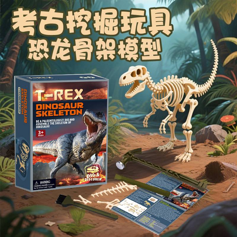 恐龙化石考古挖掘玩具儿童石膏