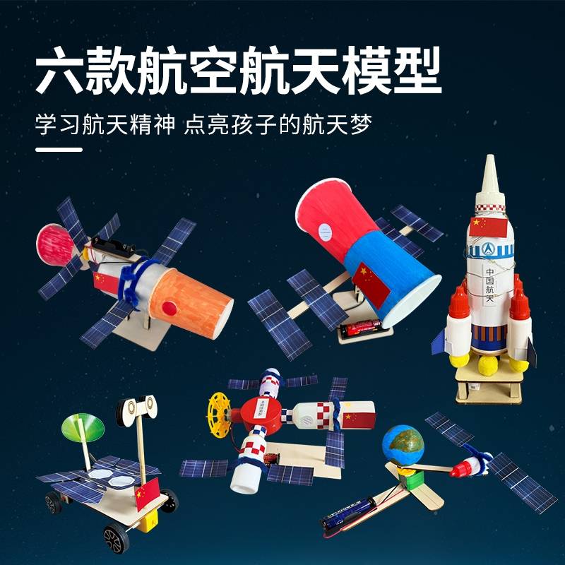 中国航天模型手材料包神州火箭