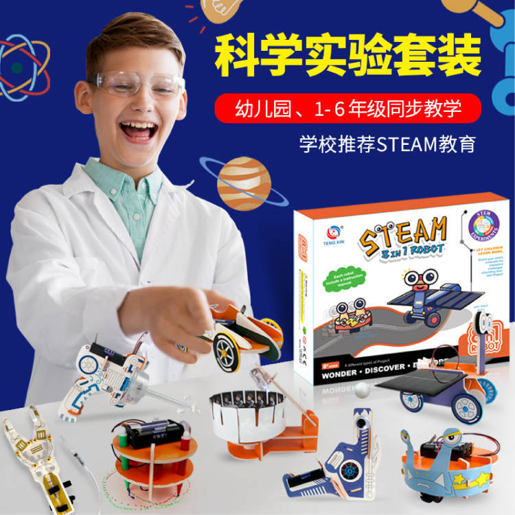科学实验制作儿童玩具小学生手工