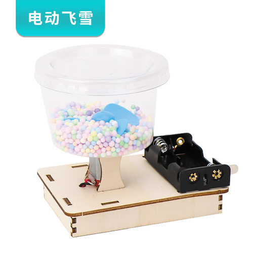 电动飞雪静电实验小学生diy科技