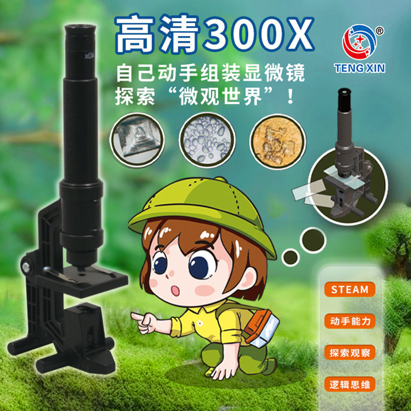 儿童显微镜300倍科学生物实验
