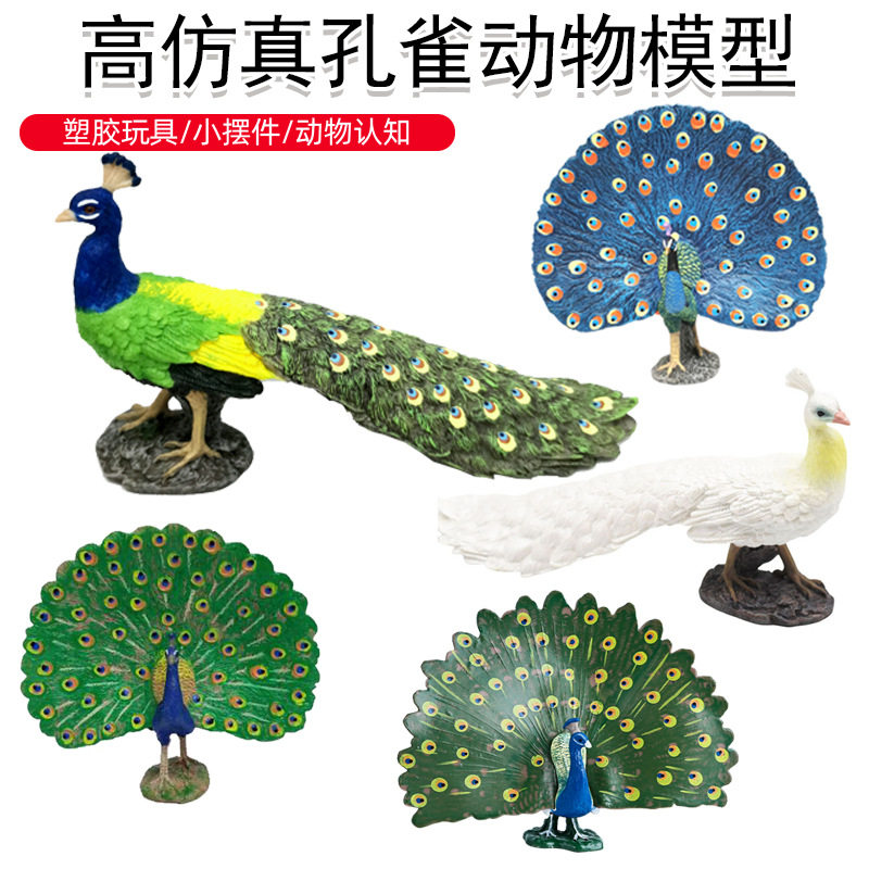 儿童仿真动物孔雀模型益智认知