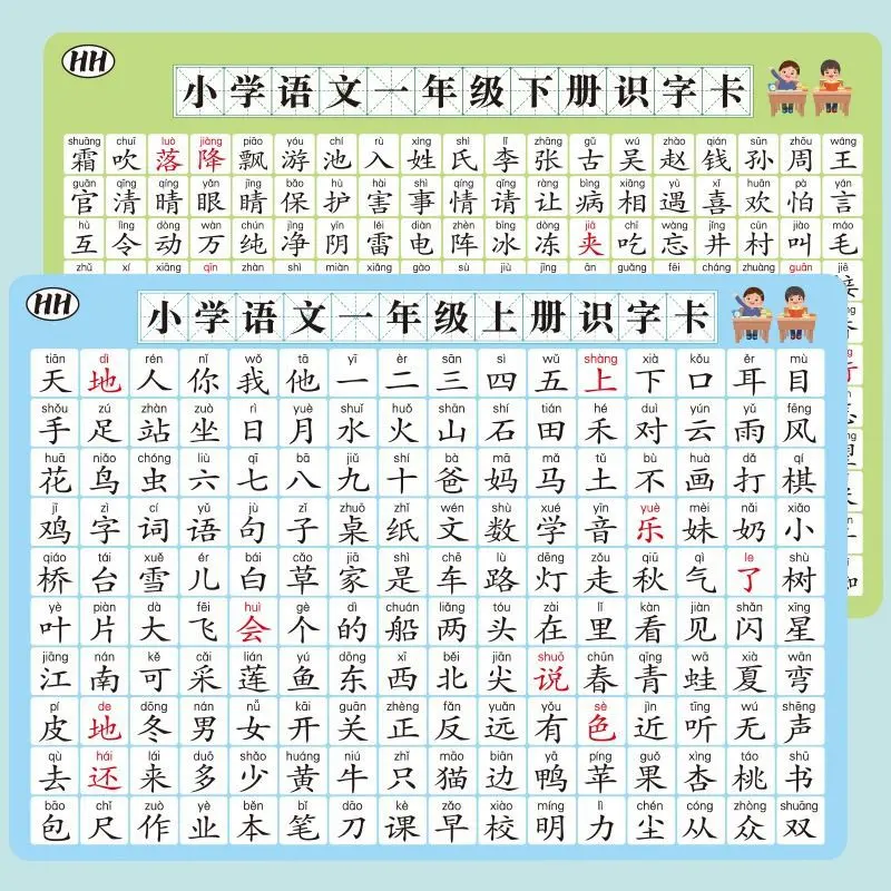一年级生字识字表上册下册人教版