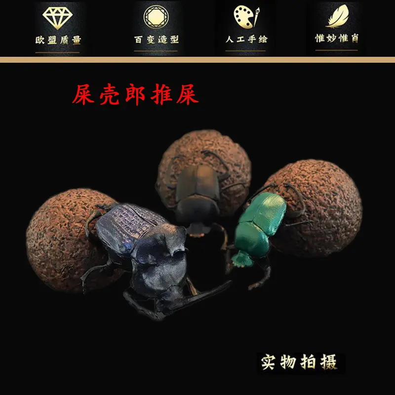 实心仿真昆虫玩具动物模型蜣螂屎壳郎圣甲虫推屎甲虫儿童认知礼物
