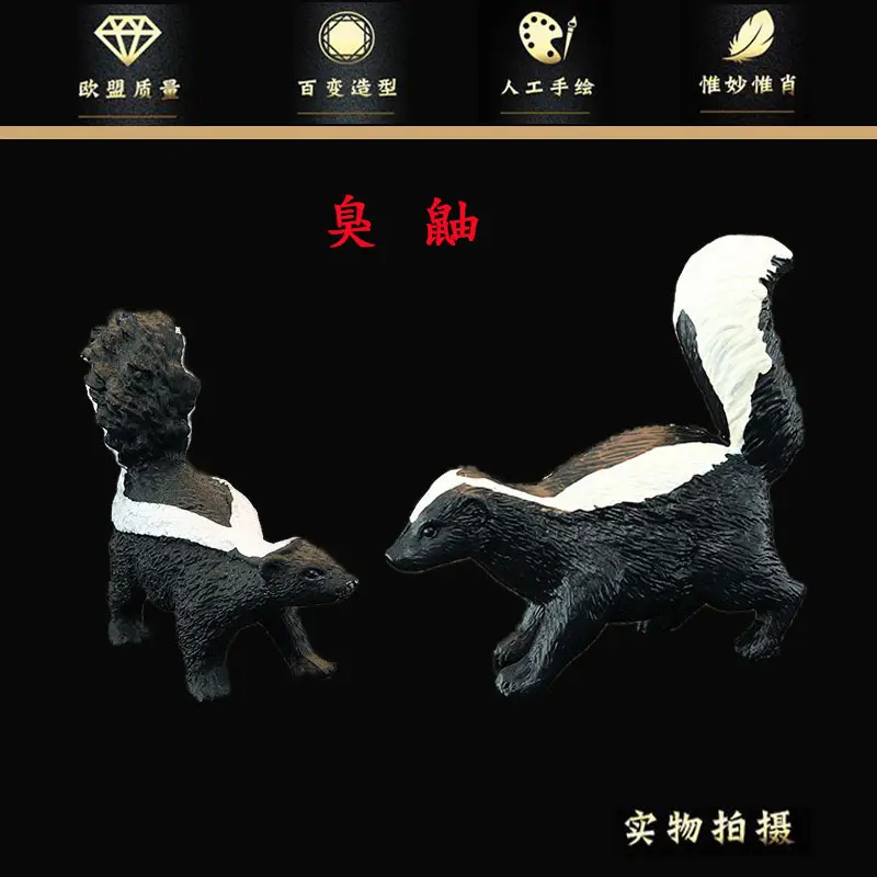 实心仿真动物模型套装玩具臭鼬