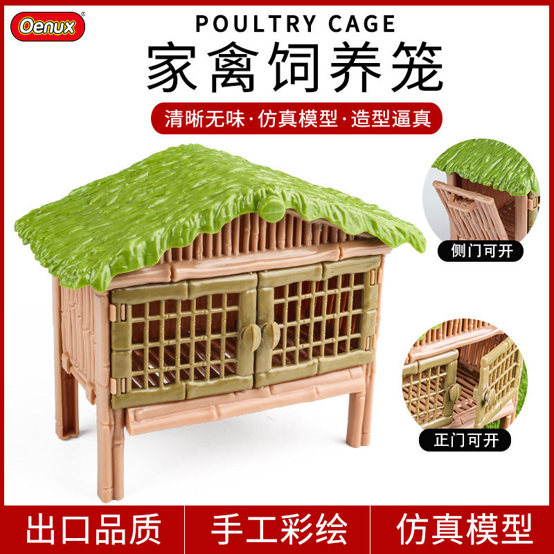 家禽饲养笼模型仿真农场围栏篱笆