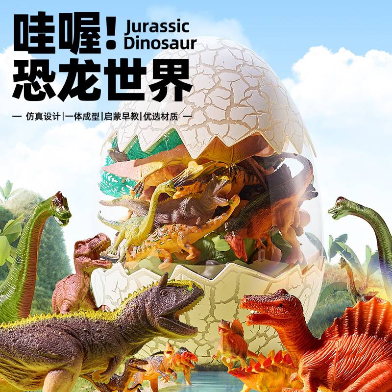 儿童恐龙蛋玩具恐龙世界丛林昆虫