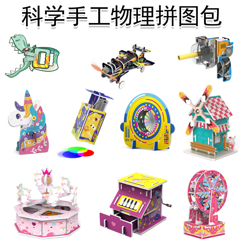 学生diy手工立体拼图科教玩具