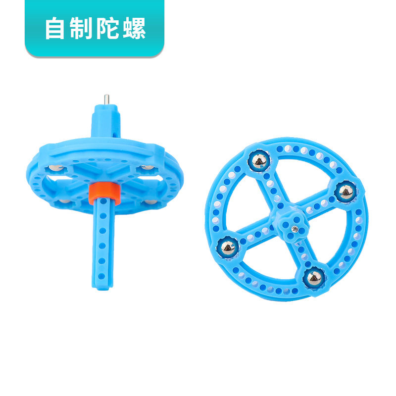 自制陀螺儿童手工拼装玩具diy
