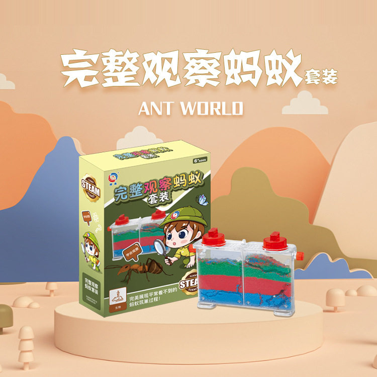 蚂蚁观察器昆虫儿童学习益智玩具
