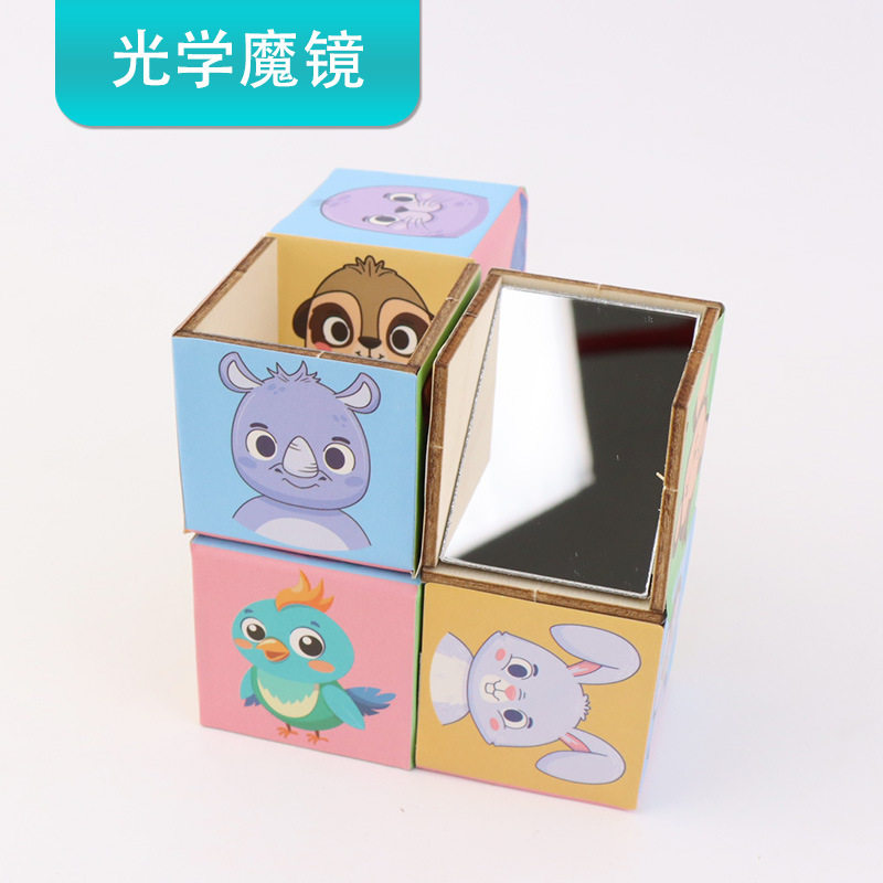 光学魔块diy手工科技小制作折