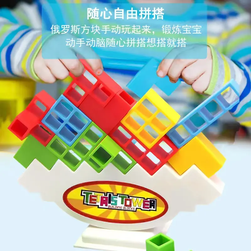 同款俄罗斯积木叠叠乐儿童桌面