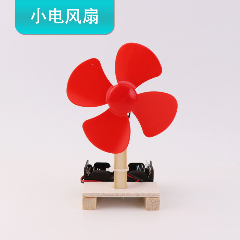 电风扇玩教具diy手工拼装科技小
