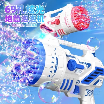69孔网红火箭筒泡泡枪儿童玩具