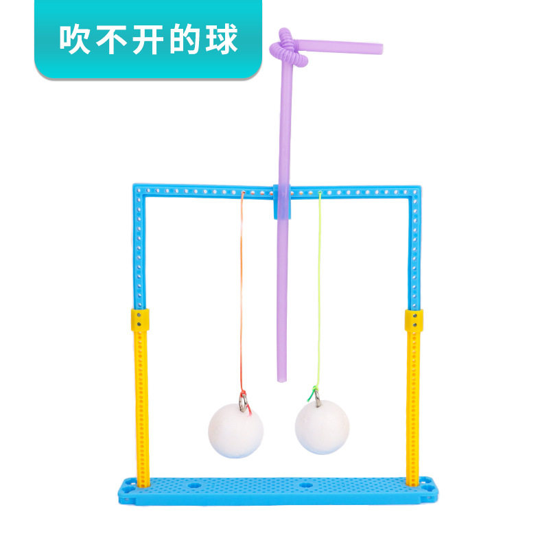 吹不开球学生儿童教具DIY科技小