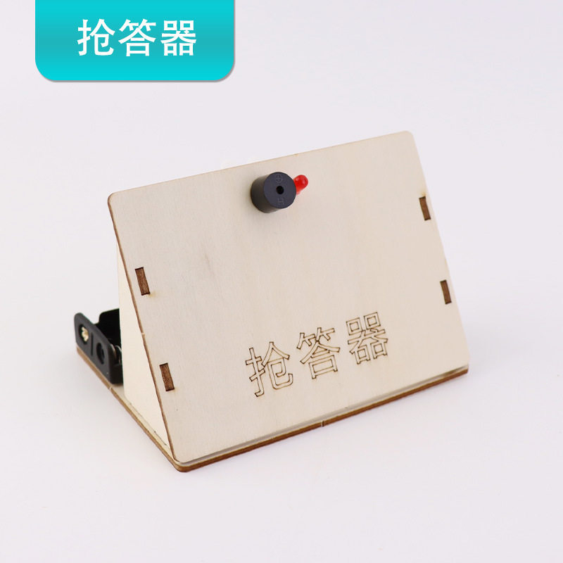 自制抢答器diy手工拼装科技小