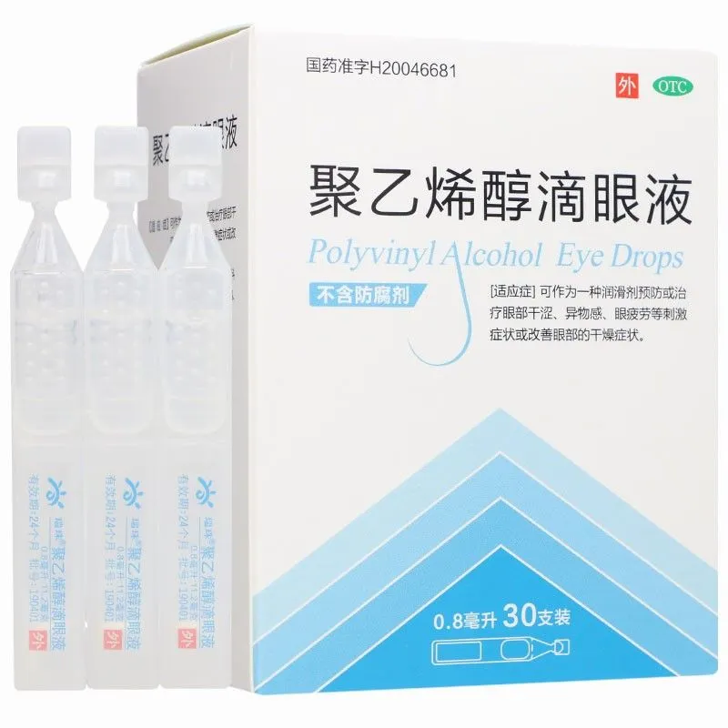 瑞珠聚乙烯醇滴眼液0.8ml*30支眼部干涩异物感眼疲劳改善眼部干燥