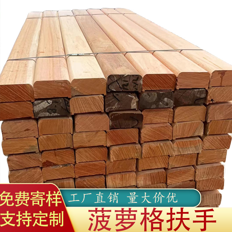 户外菠萝格防腐木扶手实木河道栏杆栈道楼梯异形室外柳桉木条护手