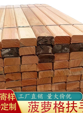 户外菠萝格防腐木扶手实木河道栏杆栈道楼梯异形室外柳桉木条护手