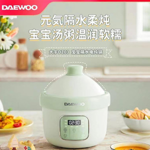 DAEWOO大宇电炖盅多功能家用BB煲煮粥顿燕窝神器婴儿辅食锅料理锅