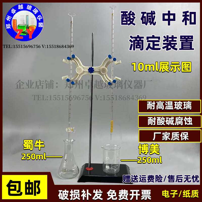 酸碱中和滴定装置10/25/50/100ml实验室用化学仪器酸碱滴定装置